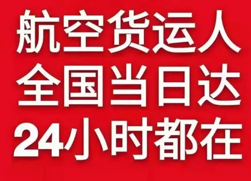 鄂托克前旗敖勒召其航空货运货物、航空货运:物流行业各岗位招聘